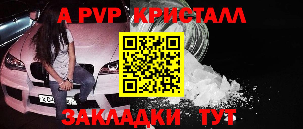 A PVP крисы CK  Alpha-PVP Crystall  Партизанск  А ПВП  Alpha PVP СК КРИС  Вход с VPN 