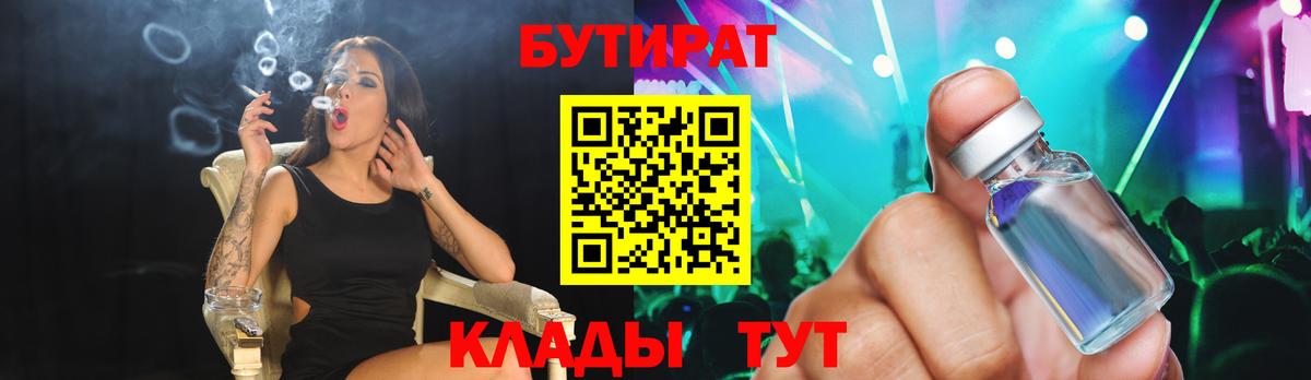 Бутират GHB  БУТИРАТ  Партизанск  Вход с VPN 