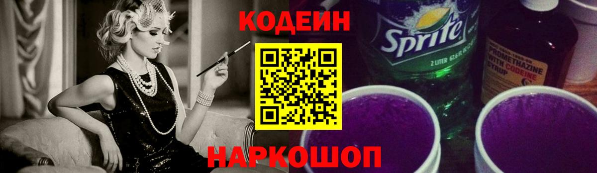 Кодеиновый сироп Lean напиток Lean (лин) Партизанск