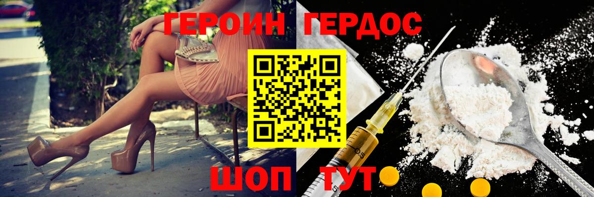 Героин VHQ  Вход с VPN  Партизанск 