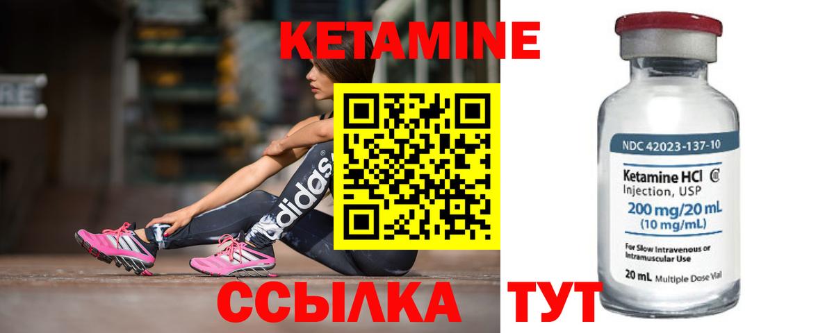 КЕТАМИН ketamine Партизанск