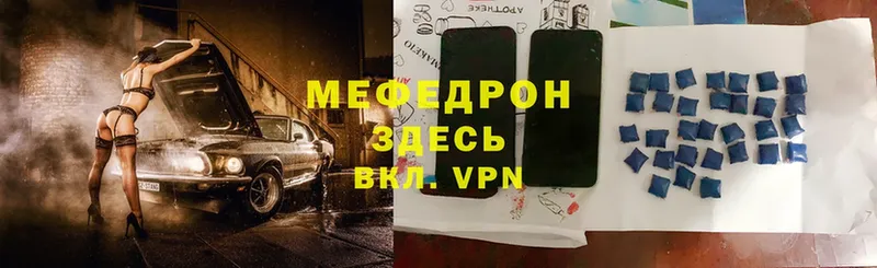 МЯУ-МЯУ mephedrone  Партизанск 