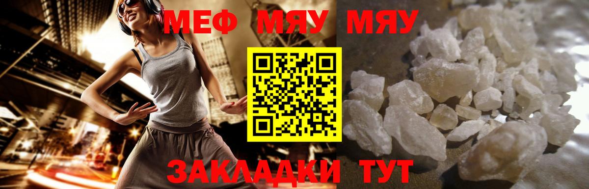 МЯУ-МЯУ VHQ  Меф VHQ  mega ссылки  МЕФ  Меф  Партизанск  Вход с VPN 
