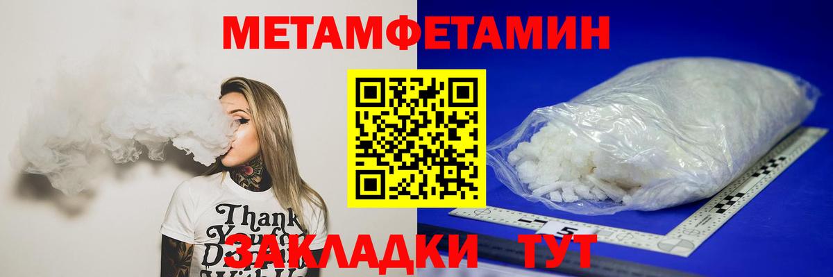 Метамфетамин мет  МЕТАМФЕТАМИН  Партизанск  Вход с VPN 