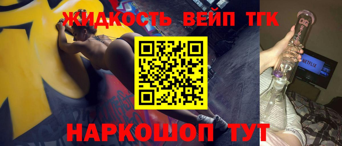 Партизанск  Дистиллят ТГК вейп с тгк  Вход с VPN  Дистиллят ТГК концентрат 